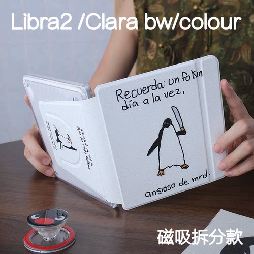 江洋乐天kobo libra2保护套7寸磁吸分离壳clara colour软边libra colour电子书手持ClaraBW6寸清水壳休眠防摔