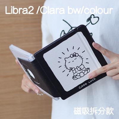 好事适用于kobo libra2保护套7寸磁吸分离壳clara软边libra colour电子书手持ClaraBW6寸清水壳休眠防摔