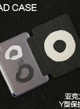 圆艺术Y型亚克力ipad7/8/9保护套2024硬壳Air4/5/6苹果pro11/10.9平板壳iPad10.2/12.9寸防摔笔槽mini67