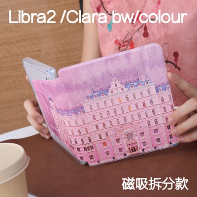 樱花乐天kobo libra2保护套7寸磁吸分离壳clara colour软边libra colour电子书手持ClaraBW6寸清水壳休眠防摔