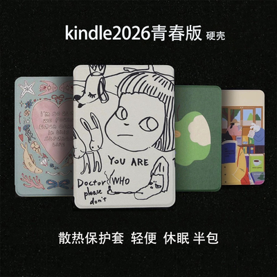 多种图案2026Kindle保护套2026青春kindle硬壳新款kindle2026青春版电子书半包休眠唤醒