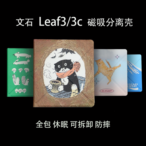 文石leaf3c磁吸分离保护套Leaf3透明壳boox清水壳可拆卸7英寸磁吸壳墨水屏保护壳息屏软壳全包Leaf2防摔7寸