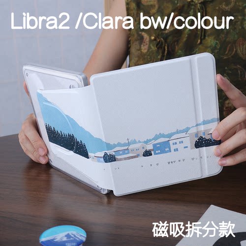 雪村乐天kobo libra2保护套7寸磁吸分离壳clara colour软边libra colour电子书手持ClaraBW6寸清水壳休眠防摔