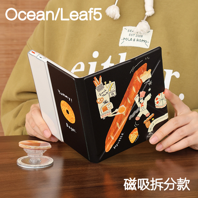 法棍文石leaf5+/5/5c保护套ocean2345磁吸分离oasis2/3折叠支架ocean4c拆分磁壳ocean4t电子书手持清水壳