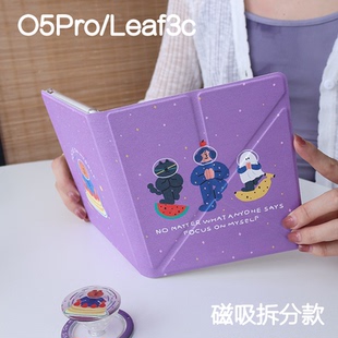 专心掌阅ocean5pro文石leaf3/3c/2保护套Ocean5c磁吸分离外壳海外go7折叠支架BOOXgo color7电子书手持清水壳