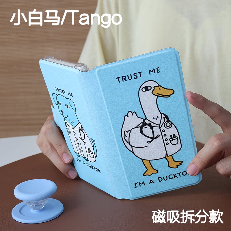 鸭子文石小白马P6保护套小白马P6+小彩马6pro磁吸拆分掌阅tango2清水壳汉王clear mobile皮套休眠大我hibreak图片