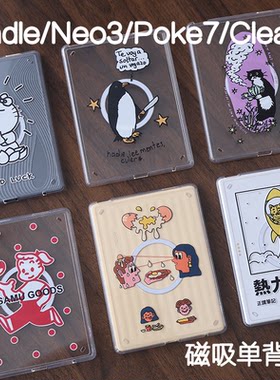 多图Kindle磁吸保护套24青春Paperwhite6/5/4/3支架kpw6背壳poke7/6/5s清水壳neo3pro掌阅light4汉王clear6p