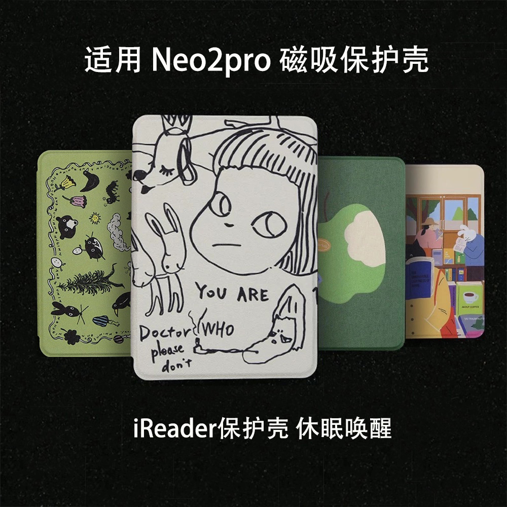 极黑ireader小众掌阅neo2pro保护套磁吸保护壳休眠壳强磁