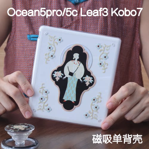 波西掌阅ocean5c/5pro磁吸保护套kobo libra2/libra color支架文石leaf3/3c/2背壳海外go7/go color7清水壳
