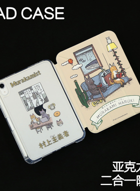 骑士Y型拆分亚克力ipad7/8/9保护套硬壳Air7/6/5苹果pro11/10.9背壳iPad10.2防摔12.9/13寸3y笔槽mini6/7防弯