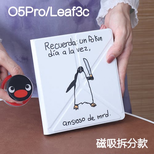 江洋掌阅ocean5pro文石leaf3/3c/2保护套Ocean5c磁吸分离外壳海外go7折叠支架BOOXgo color7电子书手持清水壳