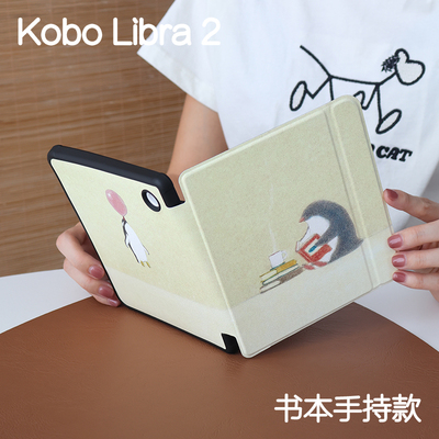 勤学企鹅乐天KOBO7寸新款kobo libra2手持软壳KoboClaraBW6寸保护壳kobo libra color休眠保护套全包休眠防摔