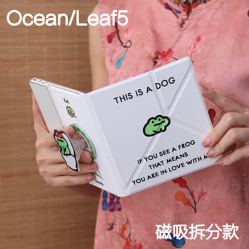 绿豆适用于leaf5/5+/5c掌阅ocean54保护套kindle oasis23磁吸分离外壳汉王clear7叠支架4tur电子书手持清水壳