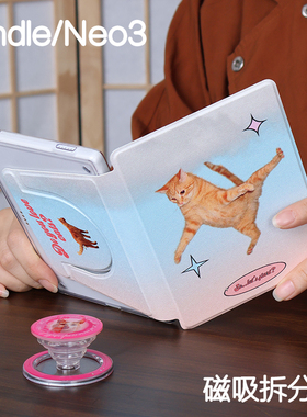 橘猫Kindle磁吸保护套2024青春版Paperwhite6/5/4/3拆分支架kpw6背壳light4清水壳neo3pro掌阅汉王clear6休眠
