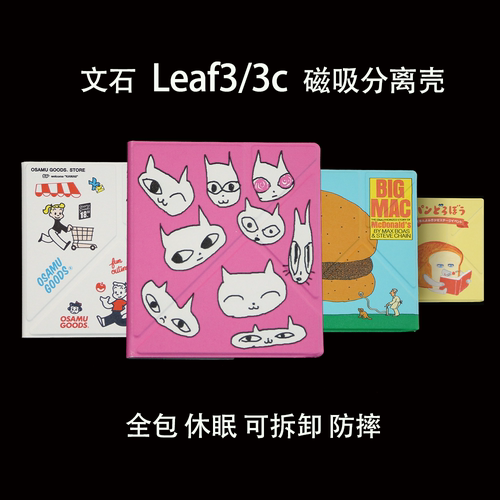 文石leaf3吸分离保护套Leaf3c透明壳boox磁吸清水壳可拆卸7英寸磁吸壳墨水屏保护壳息屏软壳全包Leaf2防摔7寸