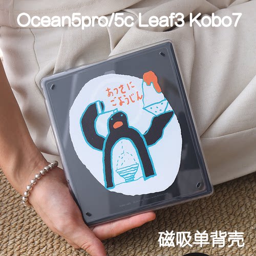 冰室掌阅ocean5c/5pro磁吸保护套kobo libra2/libra color支架文石leaf3/3c/2背壳海外go7/go color7清水壳