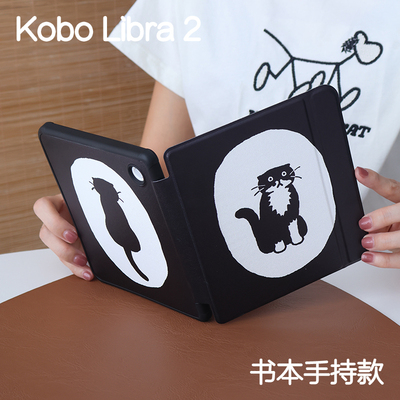 影子猫乐天KOBO7寸新款kobo libra2手持软壳KoboClara BW6寸保护壳kobo libra color休眠保护套全包休眠防摔