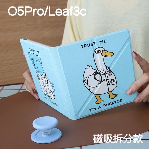 鸭子掌阅ocean5pro文石leaf3/3c/2保护套Ocean5c磁吸分离外壳海外go7折叠支架BOOXgo color7电子书手持清水壳