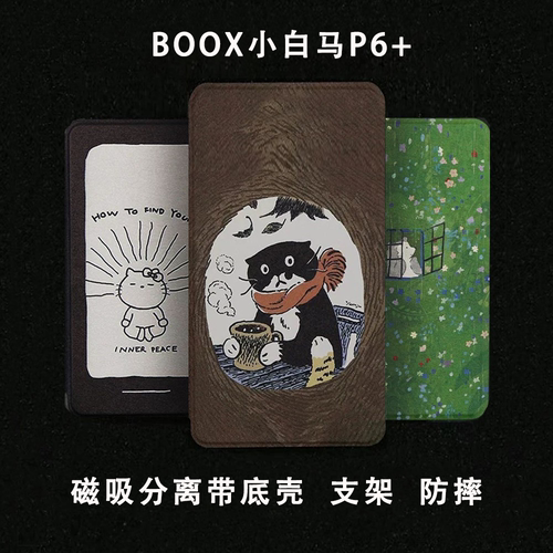 极黑小白马P6+新款2026磁吸分离保护套P6pro搭扣底壳防摔支架壳
