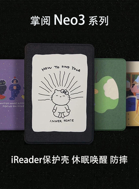 适用2025新款掌阅ireader保护壳Neo3软壳light4保护套休眠防摔