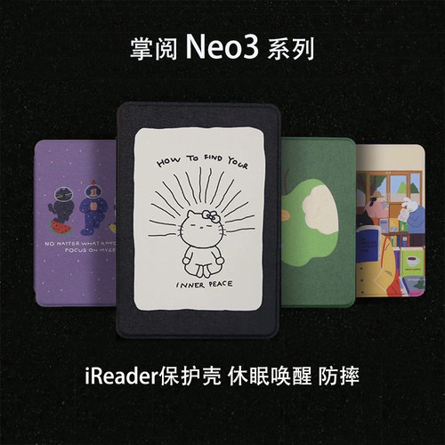 适用2025新款掌阅ireader保护壳Neo3软壳light4保护套休眠防摔