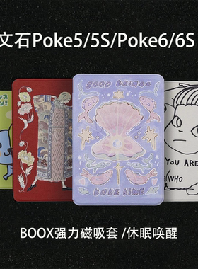 极黑小众文石poke5/5s强磁保护套poke6/6s保护壳休眠双面磁吸壳