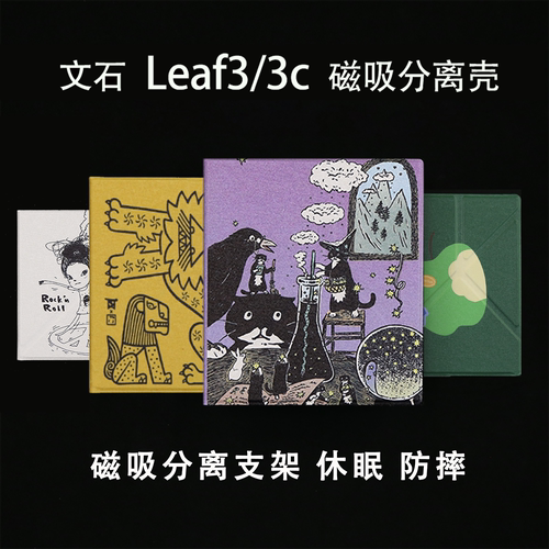 文石leaf3磁吸分离保护套Leaf3c透明壳boox清水壳可拆卸7英寸磁吸壳墨水屏保护壳息屏软壳全包Leaf2防摔7寸