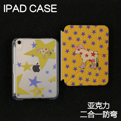 星星拆分亚克力ipad7/8/9保护套2026硬壳Air456苹果ipadpro11/10.9Air8背壳iPad10.2防摔弯13寸笔槽mini6/7