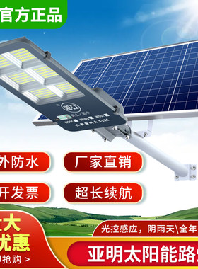亚明led防水新农村风太阳能路灯