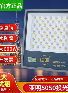 亚明照明LED投光灯工程车间厂房
