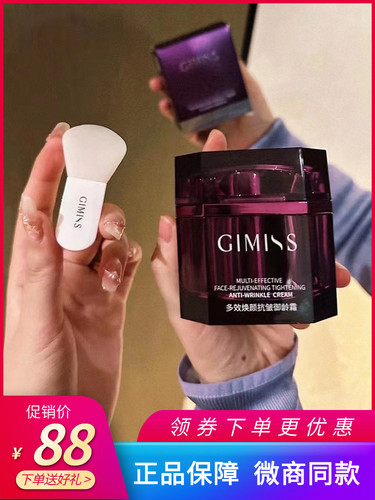 GIMISS缇丽莎尔新品御龄霜紫色面霜小缇护肤品肌醚多效赋能保湿