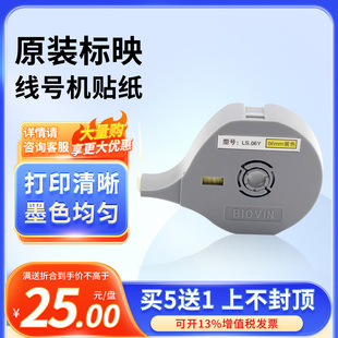 标映线号机标映S650 S700 黄色白色6 12mm贴纸芯 S680贴纸 正品