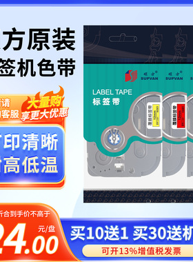 硕方标签机色带标签打印机标签纸12MM 9MM 黄色白色覆膜LP5125B L