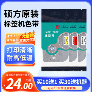 黄色白色覆膜LP5125B 硕方标签机色带标签打印机标签纸12MM 9MM
