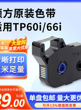 硕方色带硕方线号机TP60i TP66i 70色带TP-R100B黑色色带碳带原装