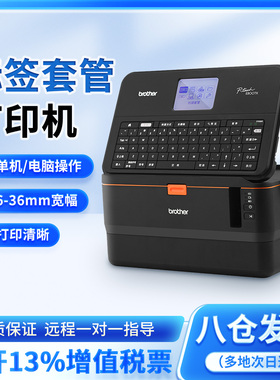 兄弟标签机PT-E800T PT-E800TK线号机号码管套管打印机PT-E850TKW