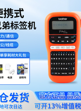 兄弟标签机PT-E115B便携式手持电力线缆网线不干胶小型标签打印机
