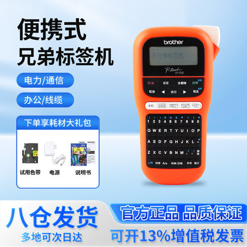 兄弟PT-E115B手持小型标签打印机