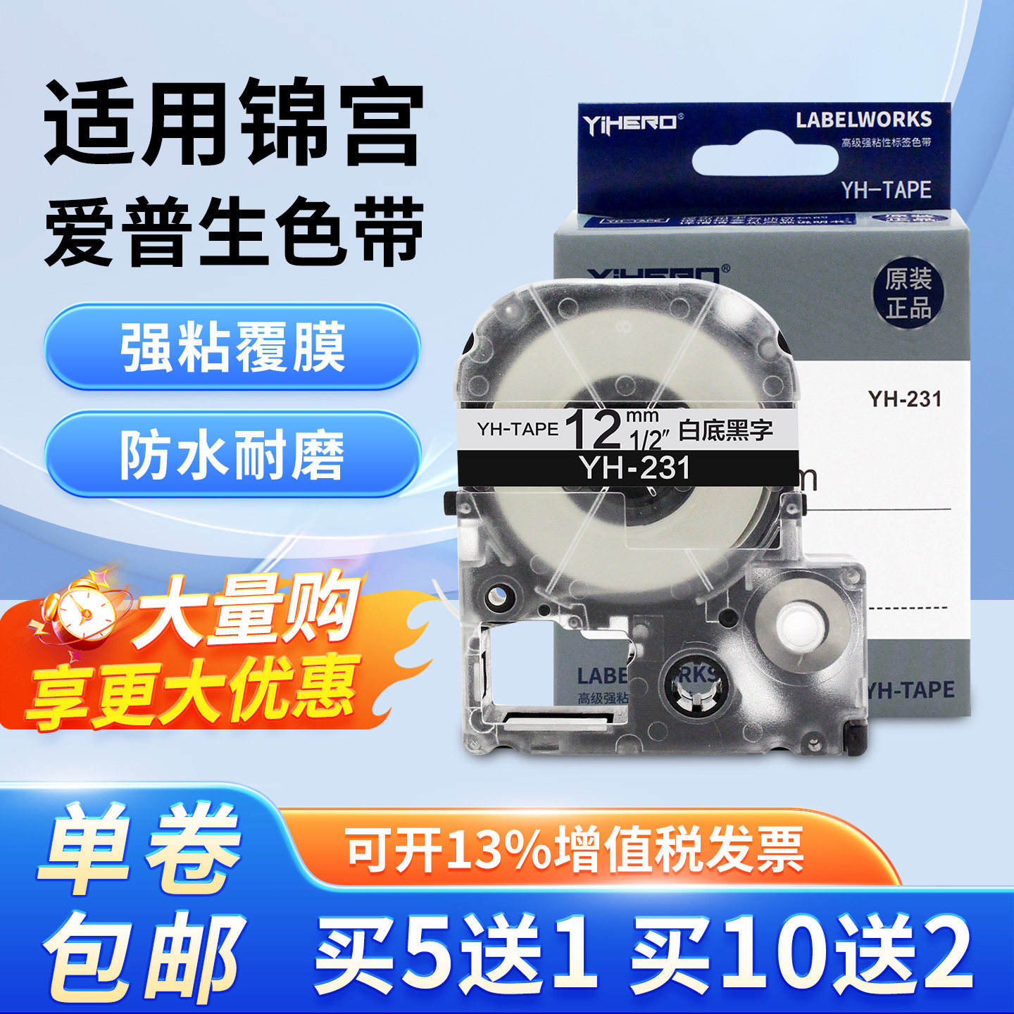 适用锦宫标签机色带12 9 18 mmSR230CH爱普生LW-600P/K400L标签纸