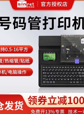 赛恩瑞德线号机HTP600号码管打印机PVC套管热缩管打码机线缆新品