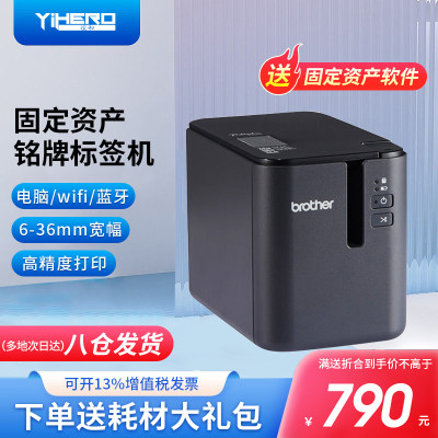 兄弟标签机PT-P900固定资产标签打印机PT-9700PC无线P900W P950NW