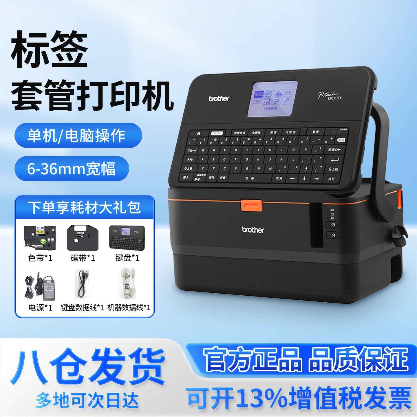 兄弟标签机PT-E800T PT-E800TK线号机号码管套管打印机PT-E850TKW