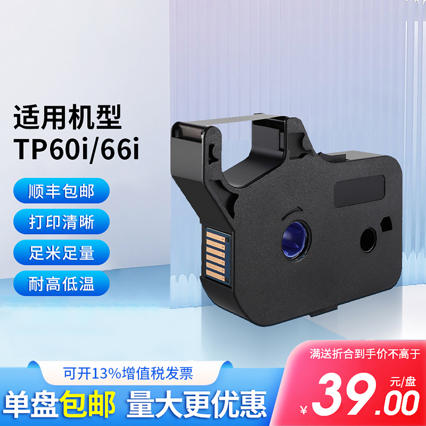 硕方色带硕方线号机70黑色