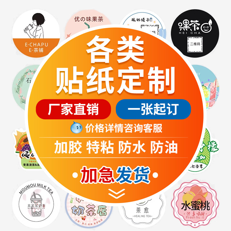新疆不干胶贴纸合格证小广告定制二维码商标logo标签定做防水透明