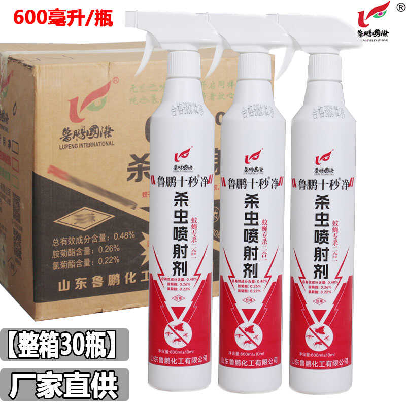 鲁鹏十秒净杀虫喷射剂灭蚊蝇药水