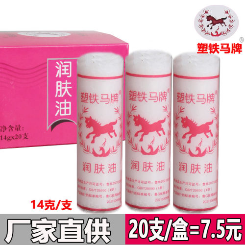老国货塑铁马牌润面油口子搓手油