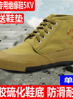3520解放鞋电工鞋低压5KV全包绝缘鞋高帮黄球鞋男鞋作训鞋加大码