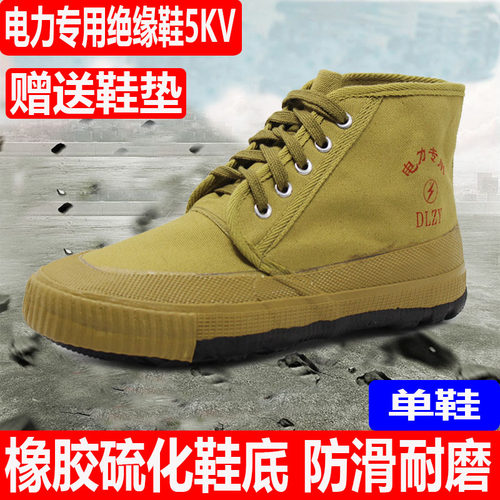 解放鞋低压全包绝缘鞋高帮加大