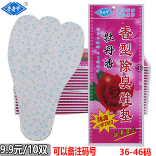 阿乔乔大爷牡丹香型除臭鞋垫男女式防臭去臭四季鞋垫棉鞋鞋垫子