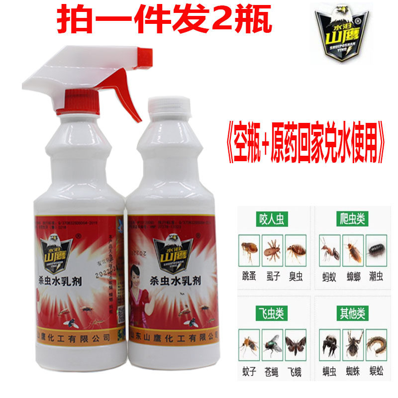 水泊山鹰灭蝇水乳剂灭苍蝇蚂蚁喷雾剂无味杀虫水乳剂孕婴家庭适用